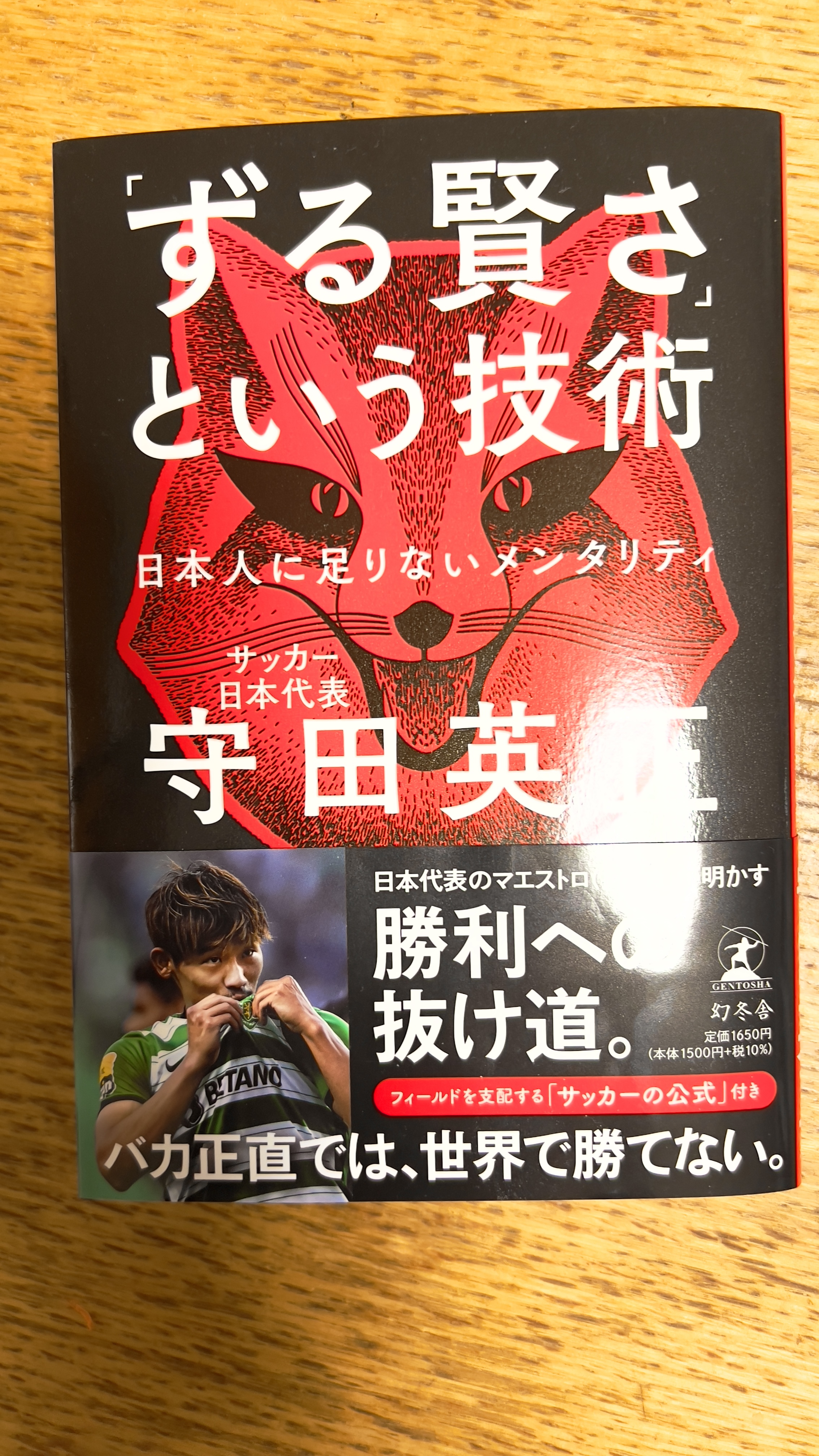 「ずる賢さという技術」守田英正