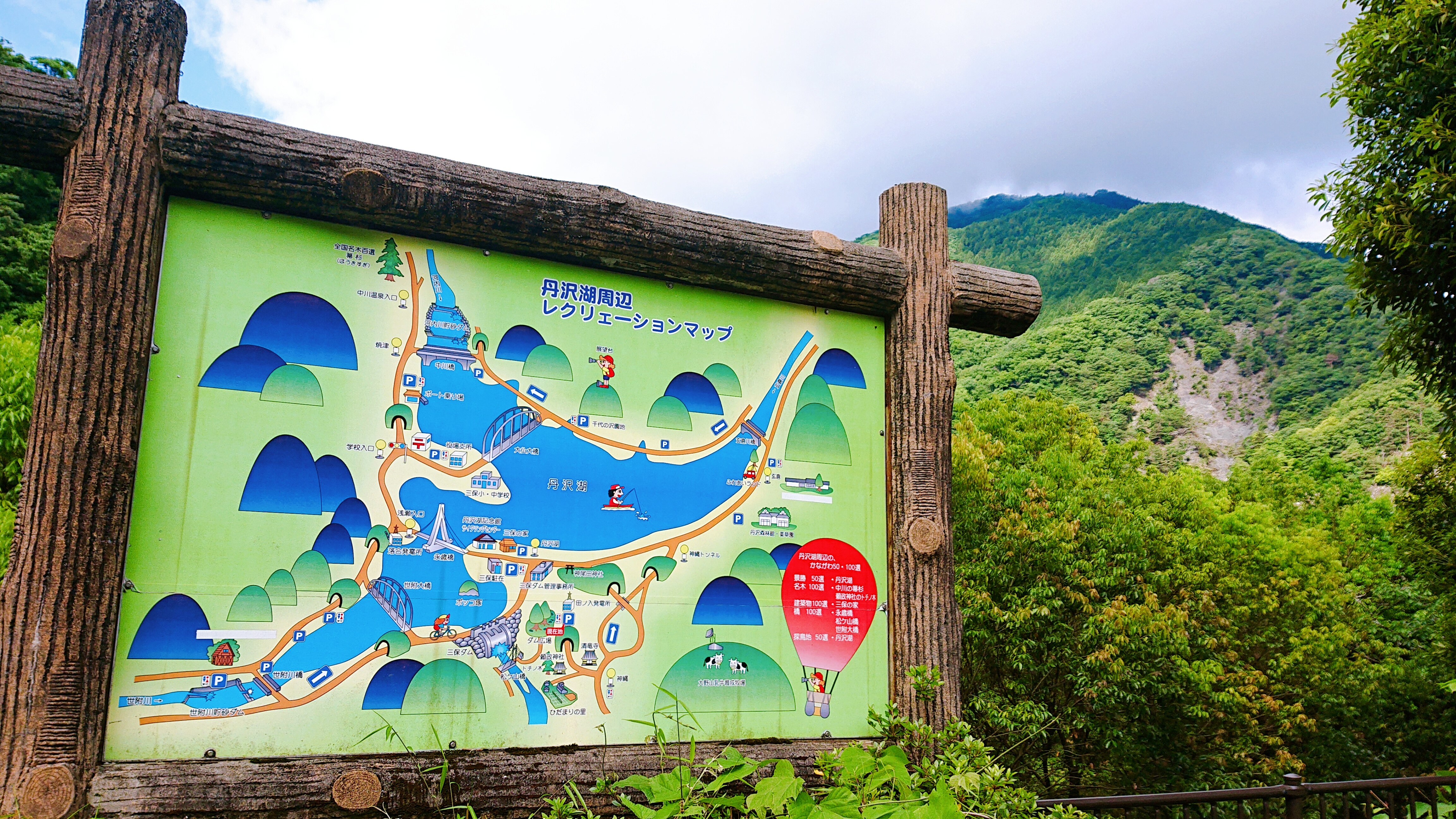 三保ダム 丹沢湖 画像の説明