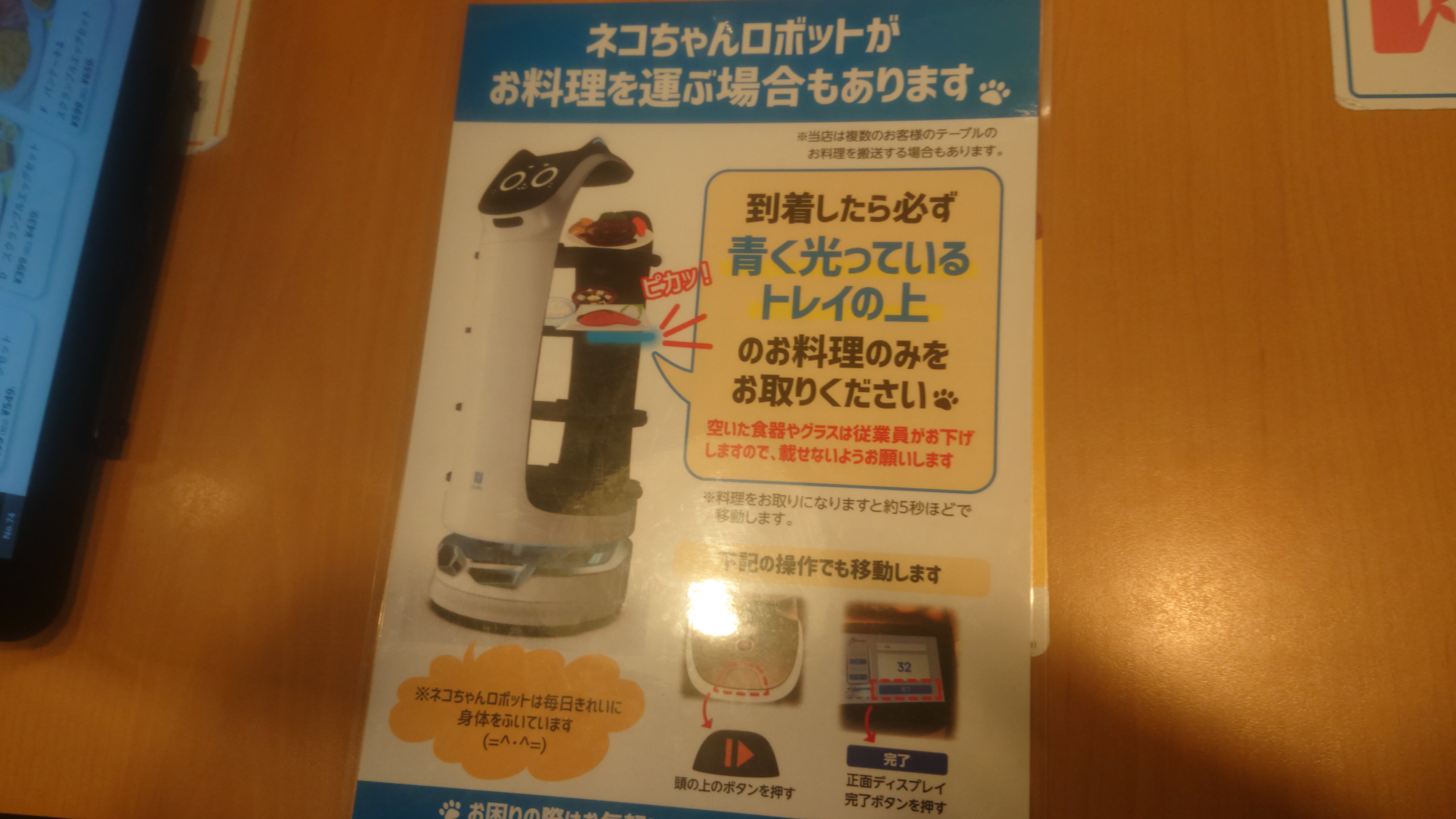 ギター教室の並びのガストにロボットが