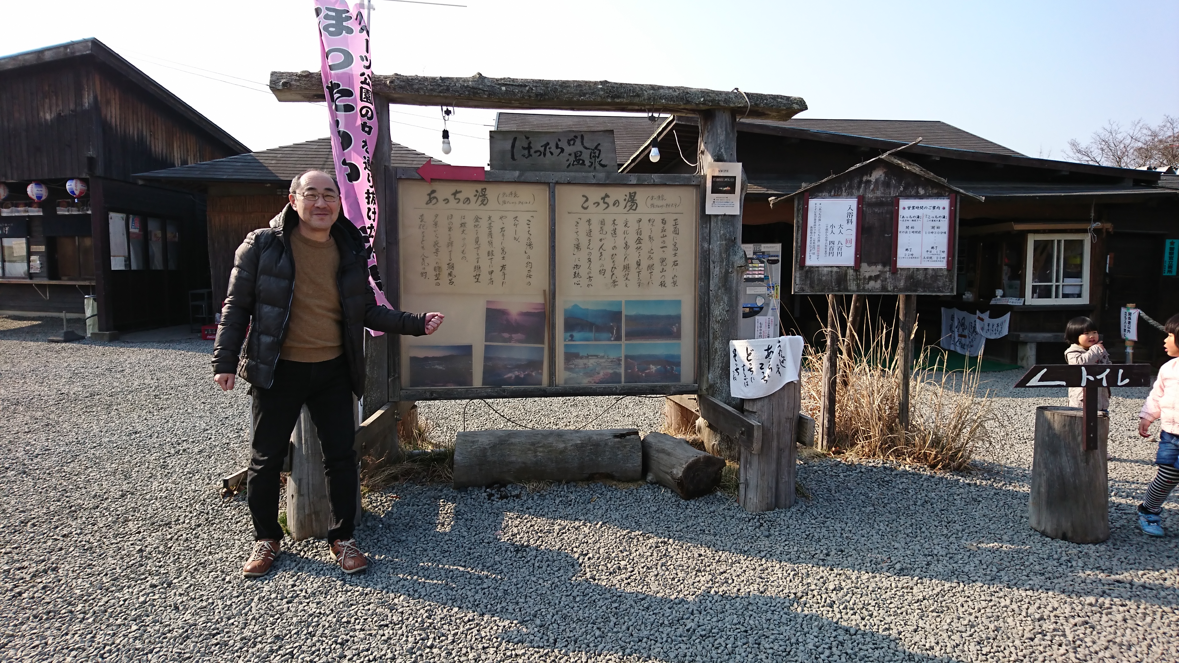 ほったらかし温泉