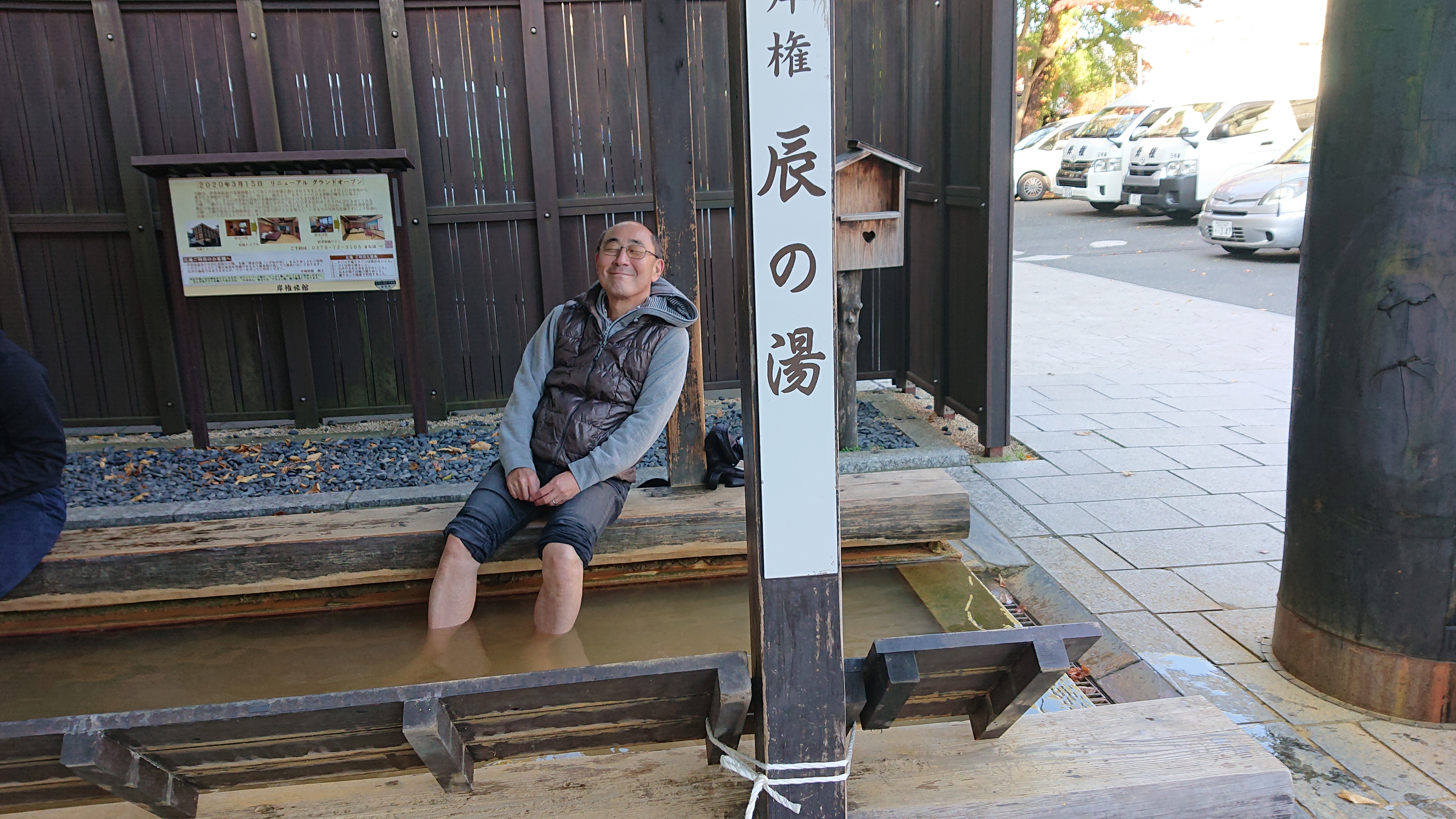 岸権 足湯 辰の湯　伊香保温泉　画像の説明