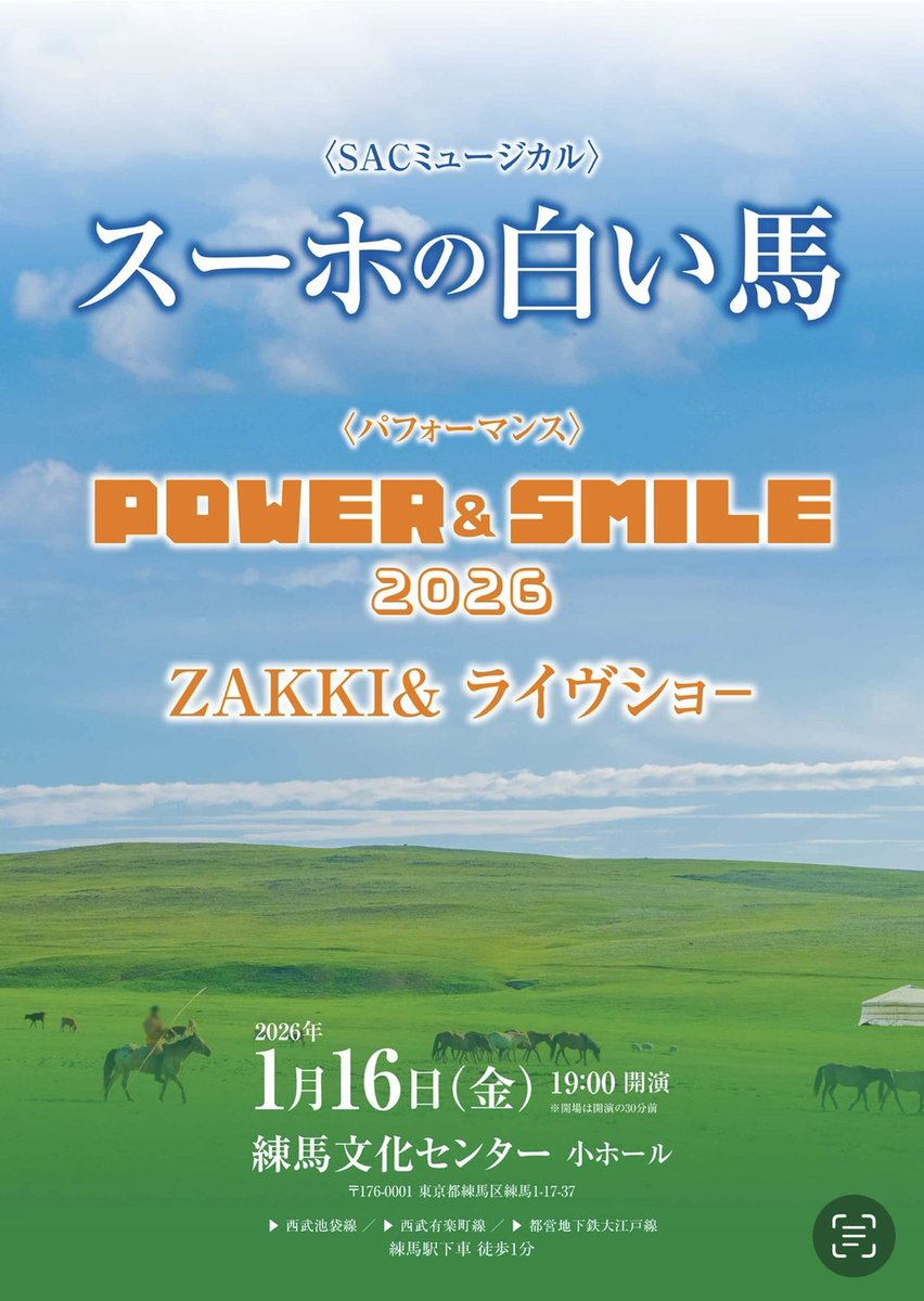特別支援学校の卒業生たちによるミュージカル「スーホの白い馬」