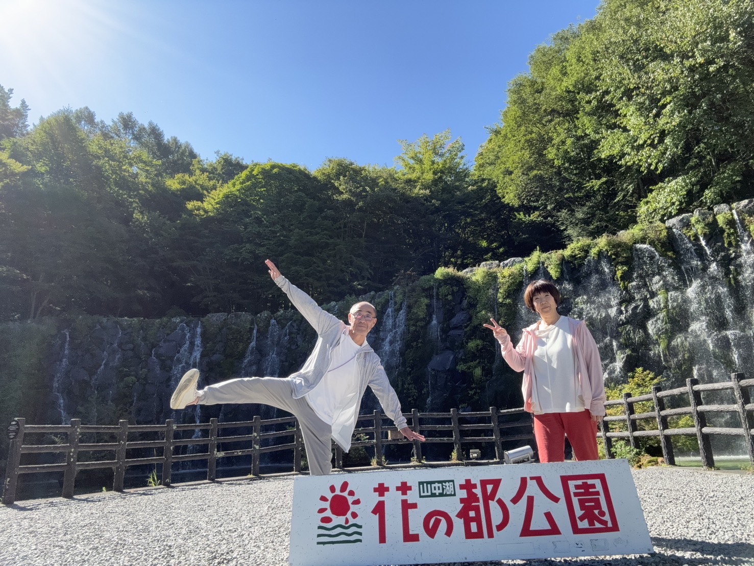 花の都公園