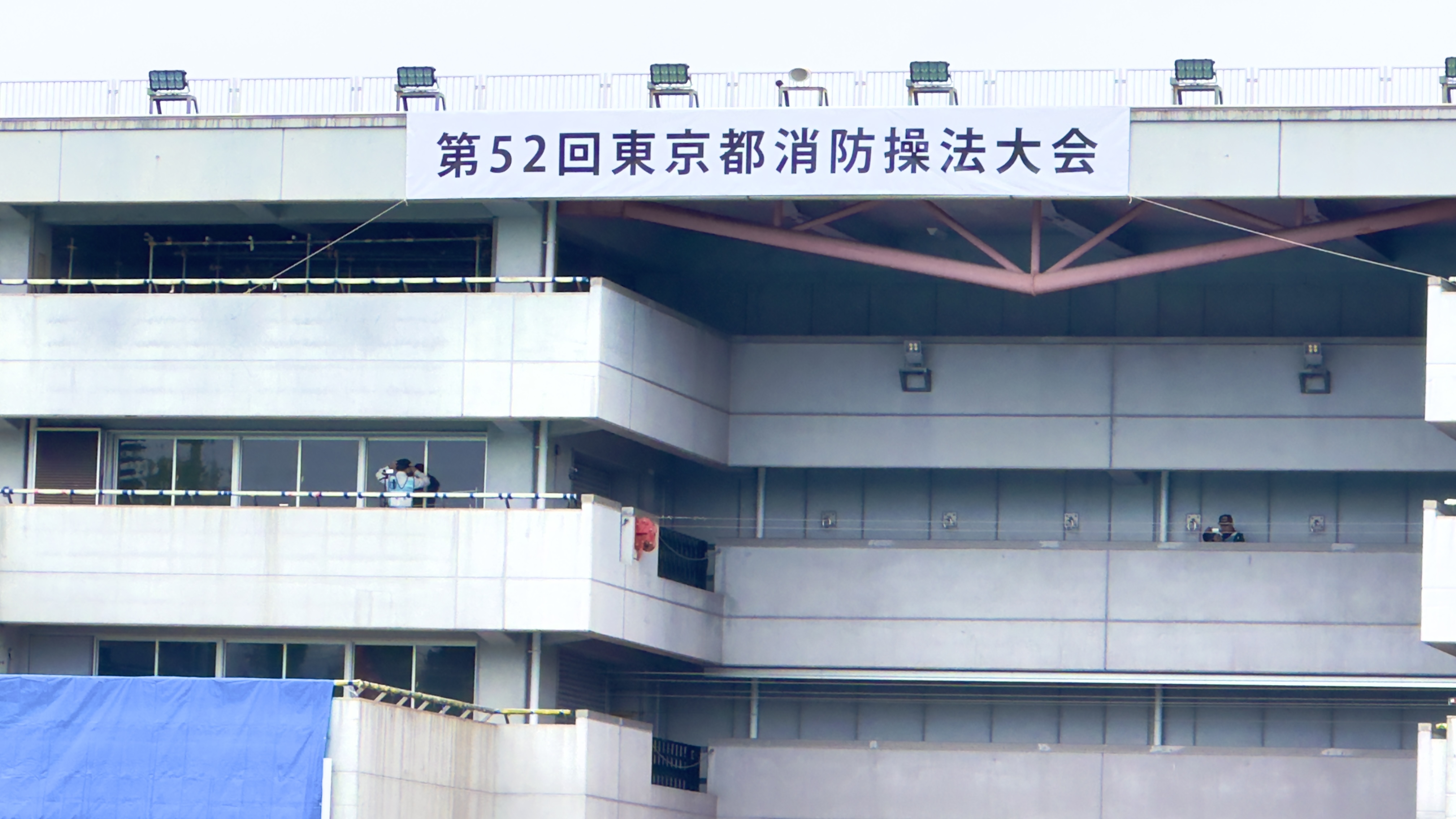 第52回東京都消防操法大会の応援に来ています 志村消防団