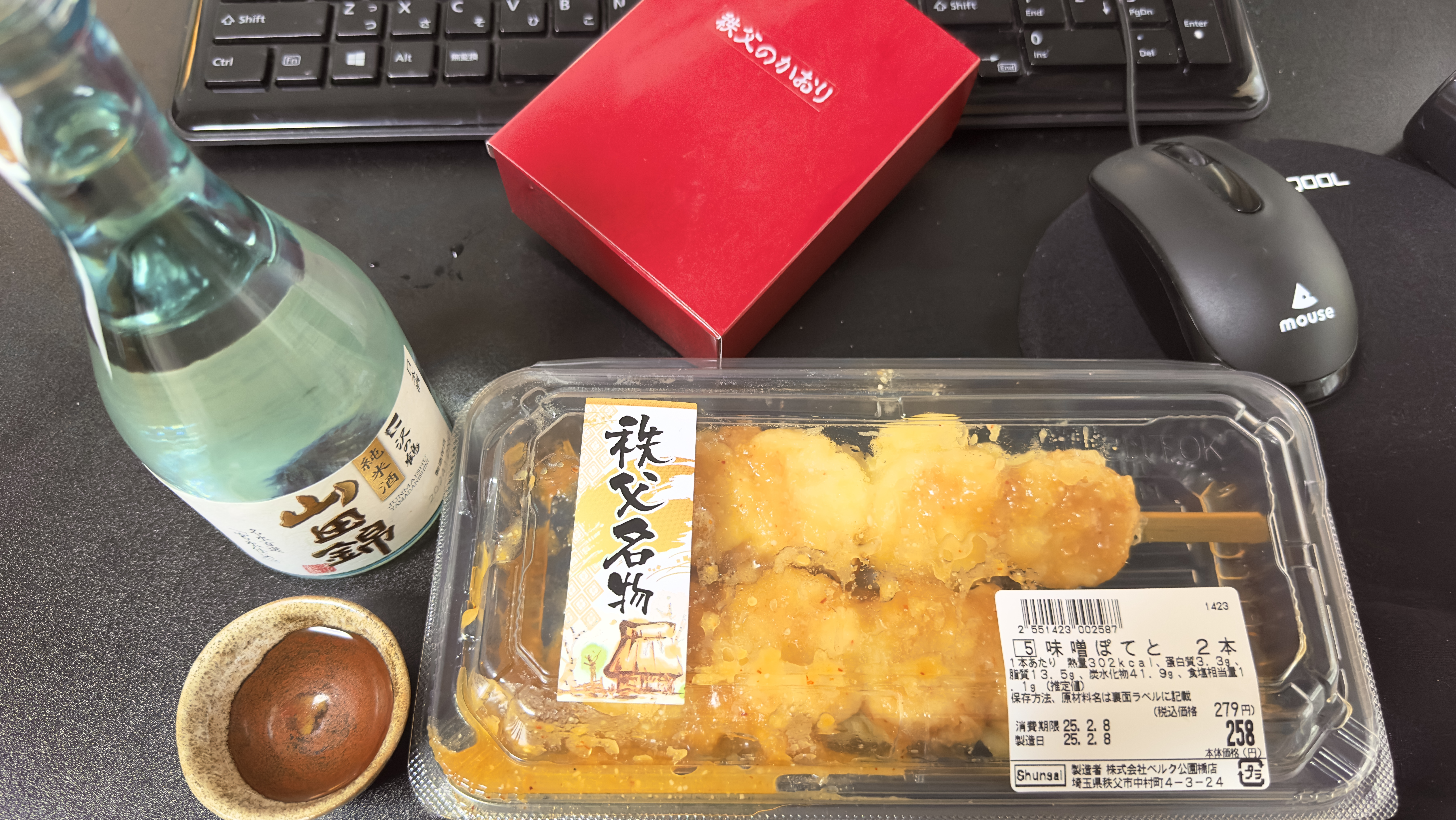 みそポテト、秩父のかほり