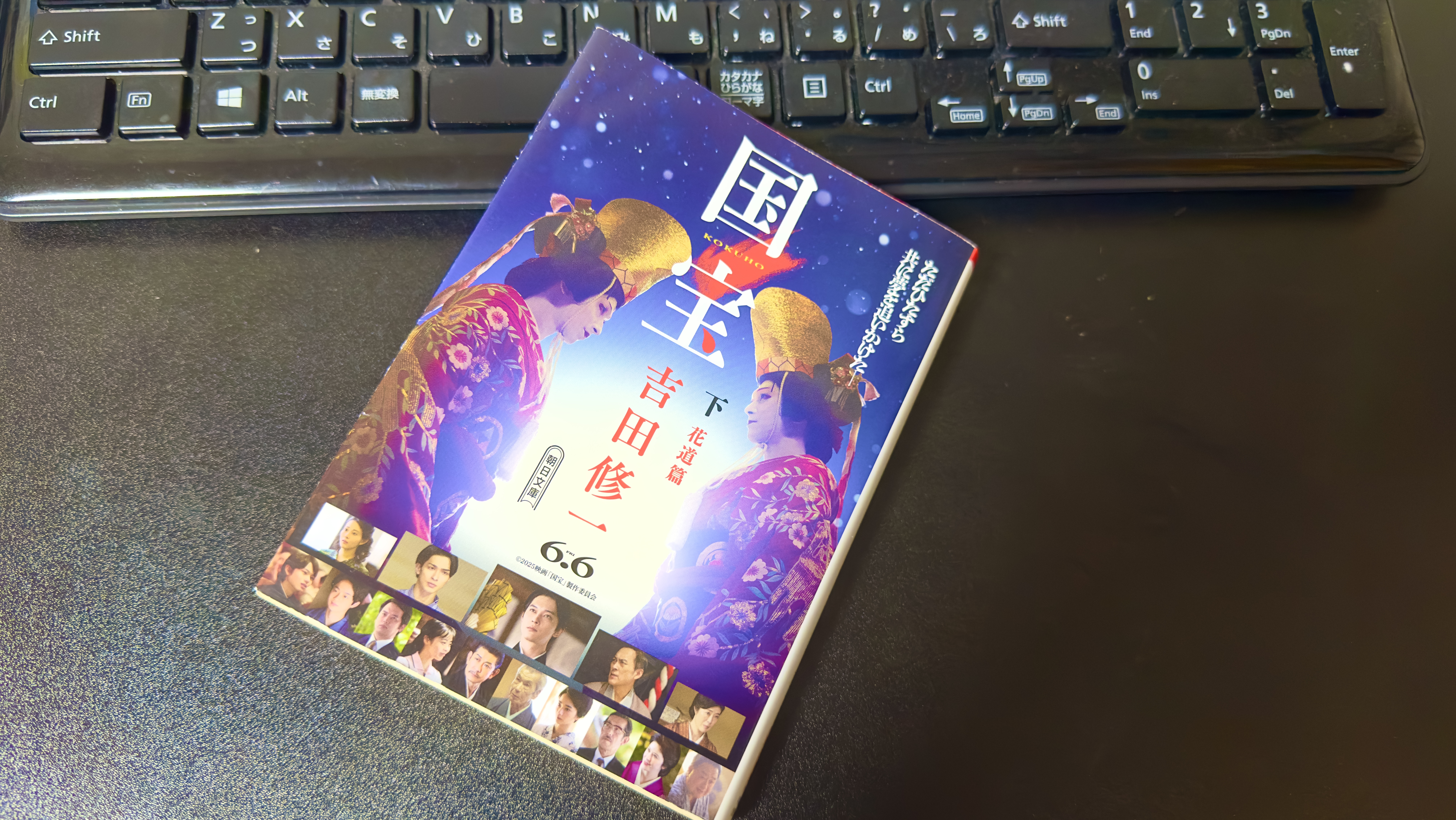 国宝 下も読み終えました