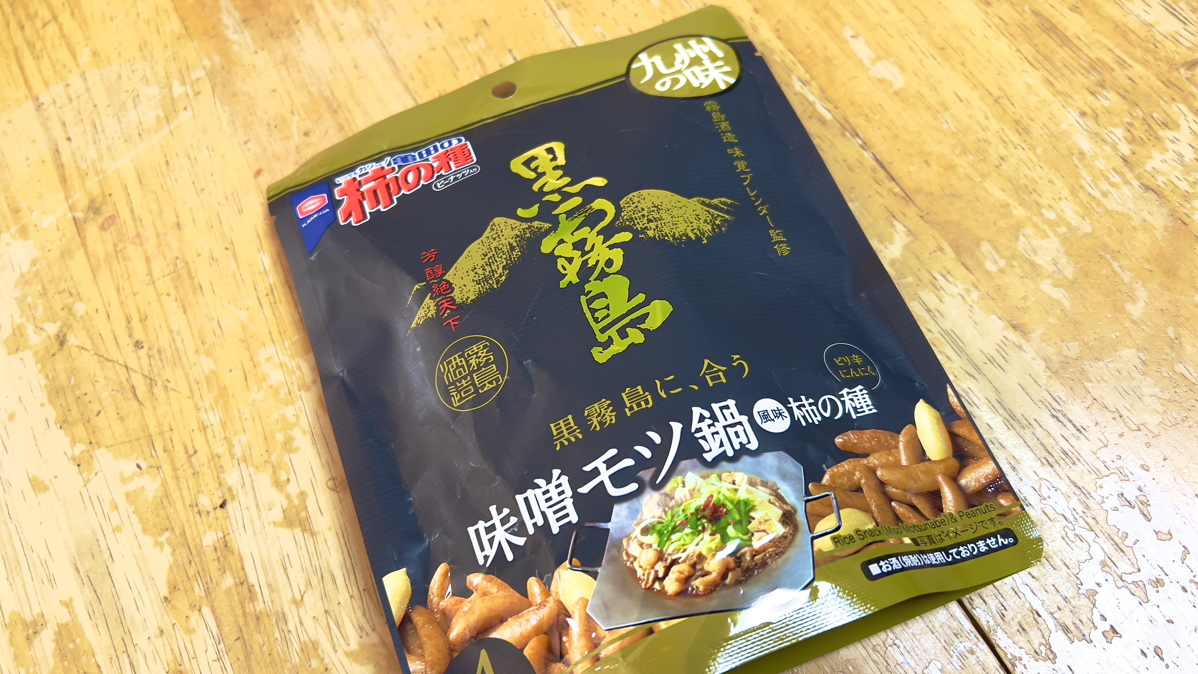 黒霧島、味噌もつ鍋、柿の種