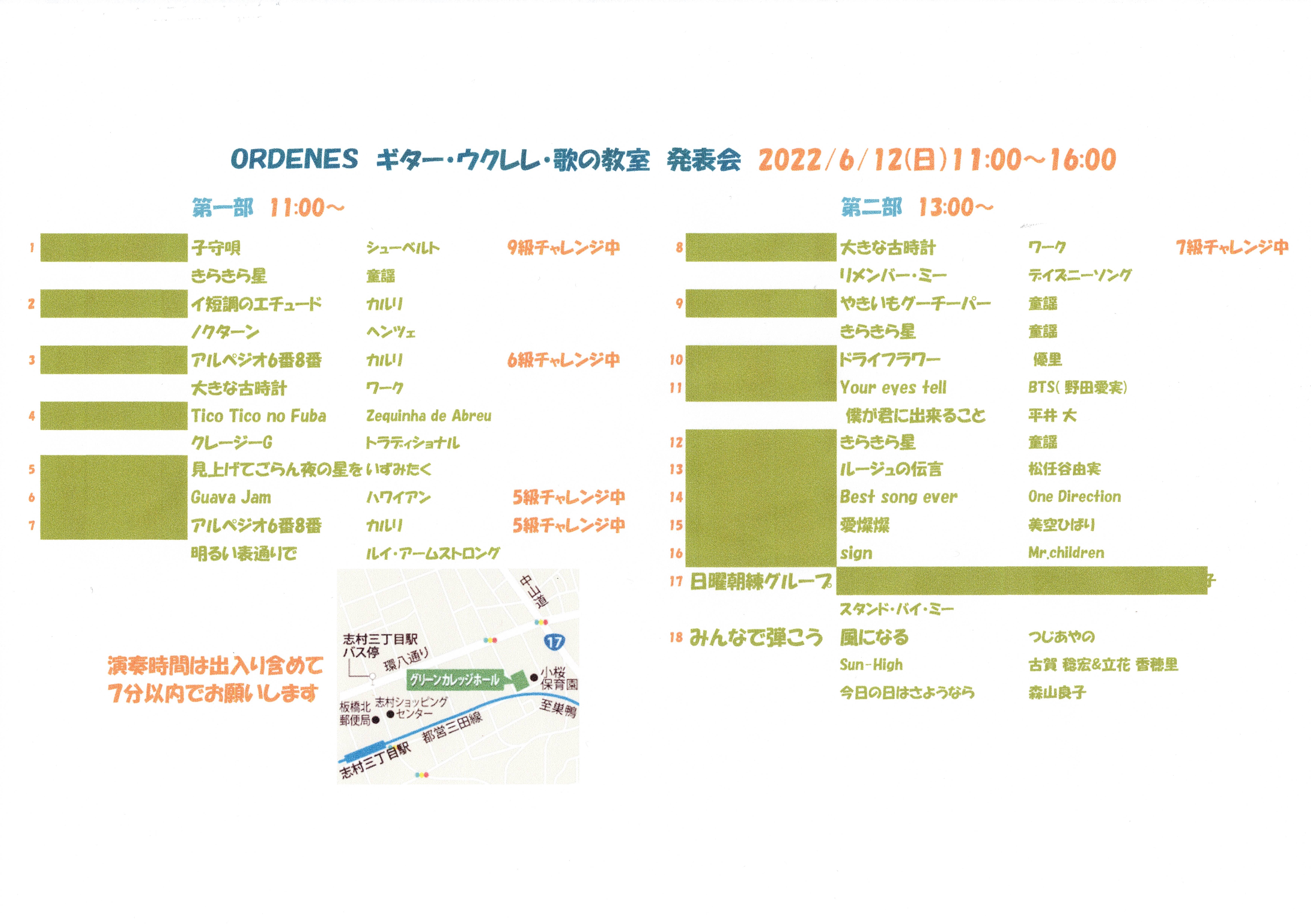 ORDENESギター・ウクレレ・歌の教室 板橋区板橋区