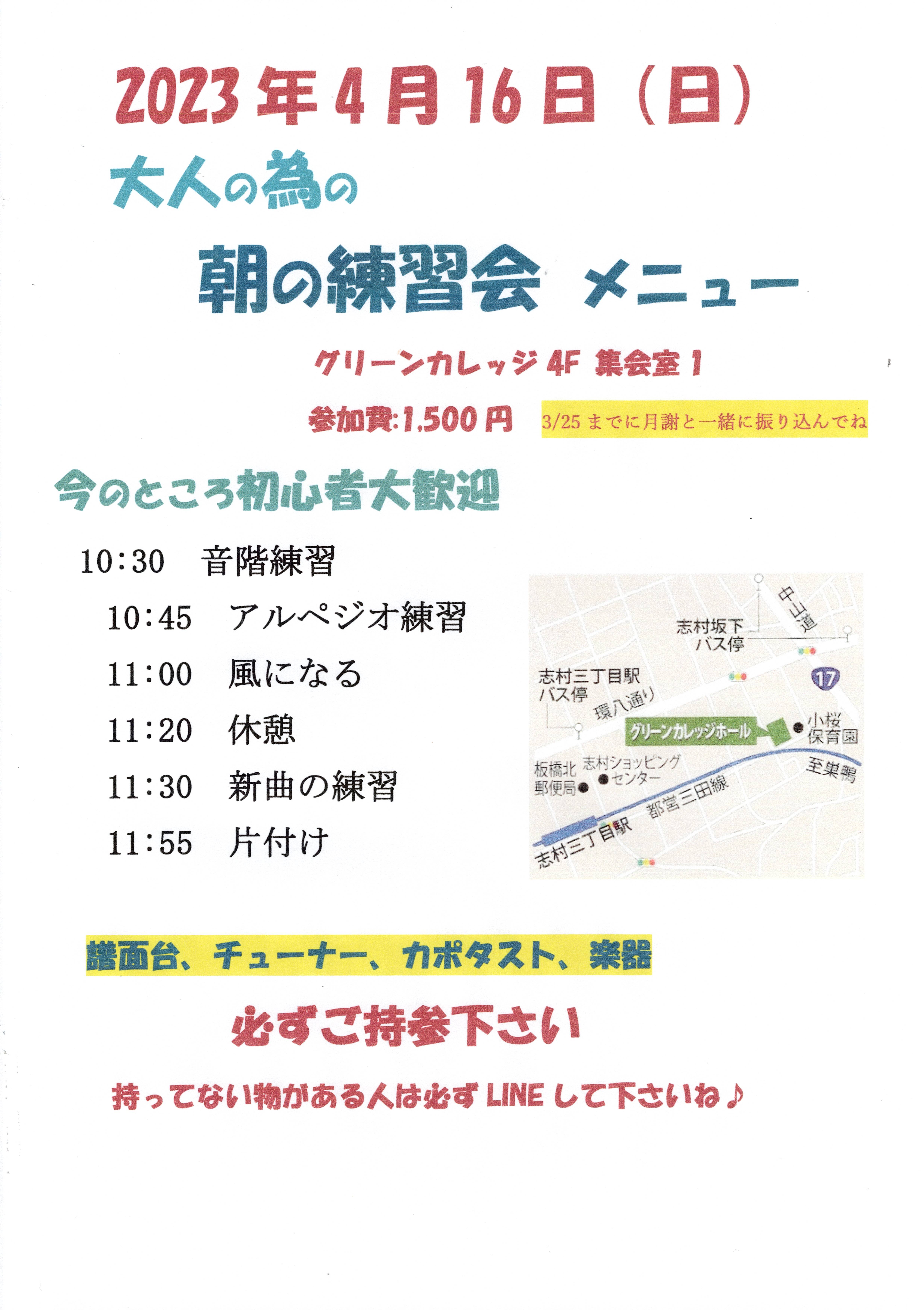 大人の為の 日曜朝の練習会 始めま～す♪ORDENESギター・ウクレレ・歌の教室