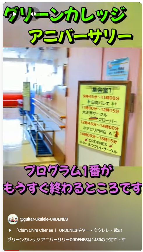 グリーンカレッジ アニバーサリー プログラム1番を見てきました