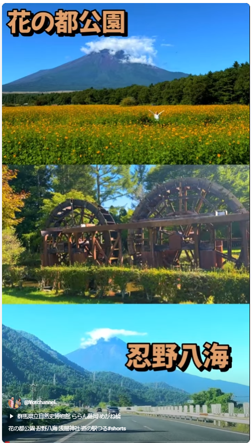 花の都公園、忍野八海、浅間神社、道の駅つる