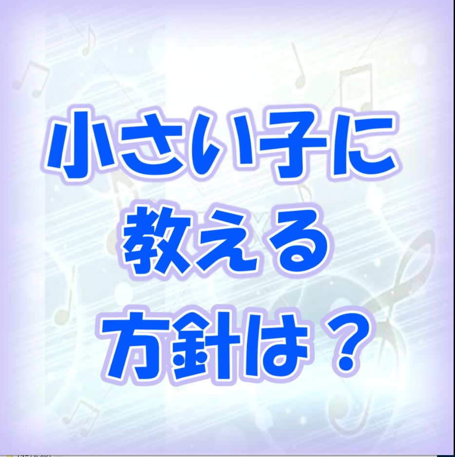 小さい子に教える時の方針を教えて下さいORDENESギター・ウクレレ・歌の教室