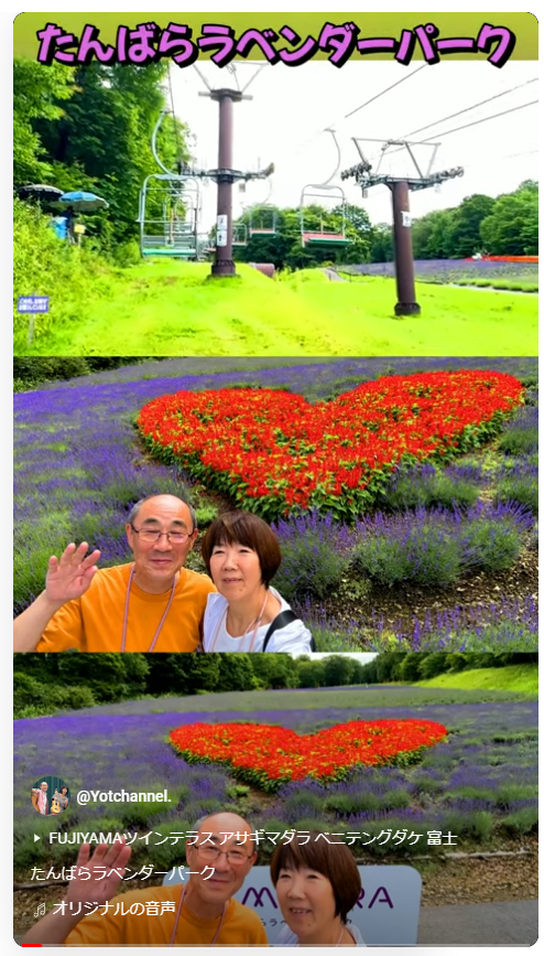 たんばらラベンダーパーク