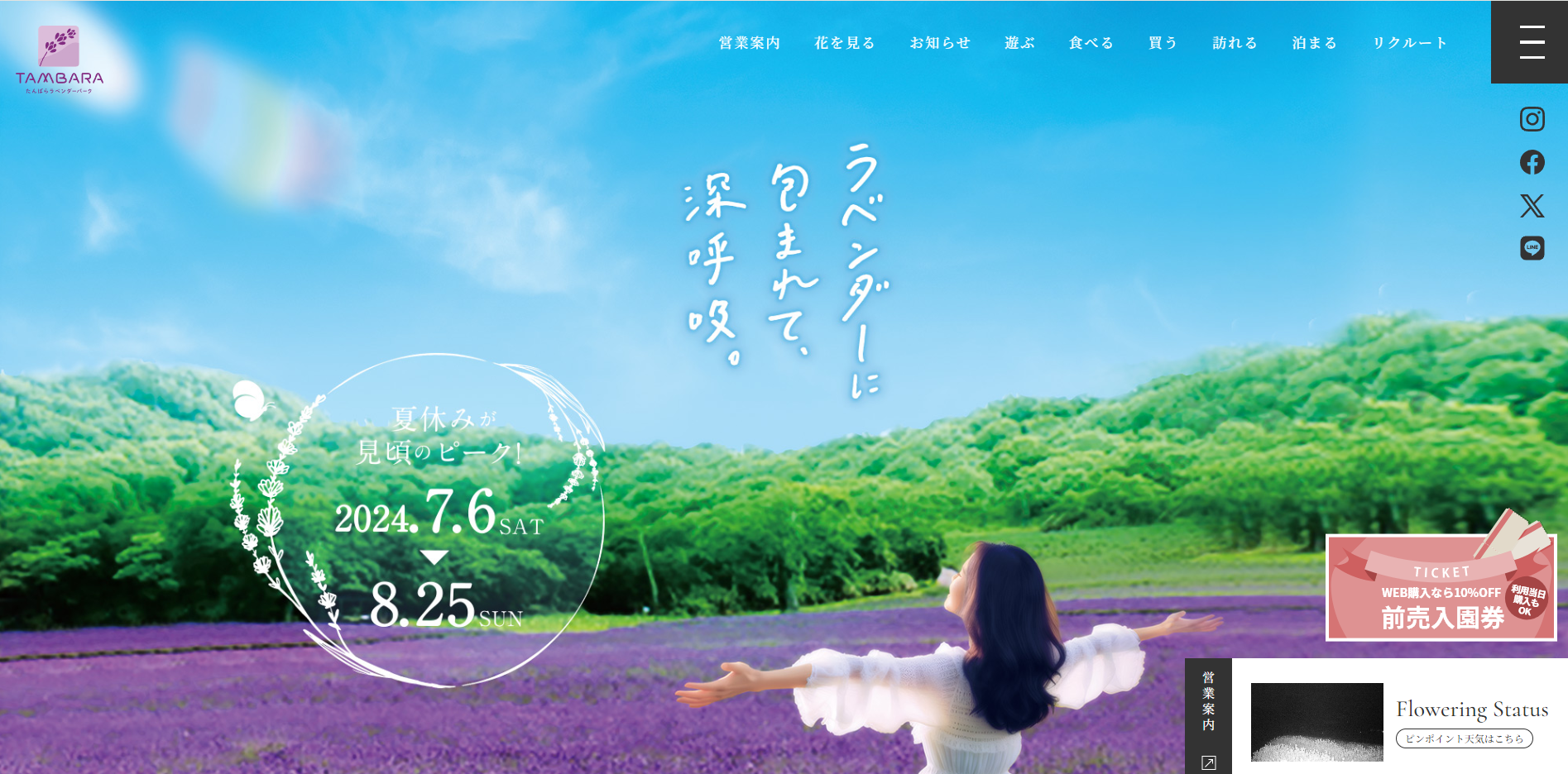 たんばらラベンダーパークに行ってきま～す♪