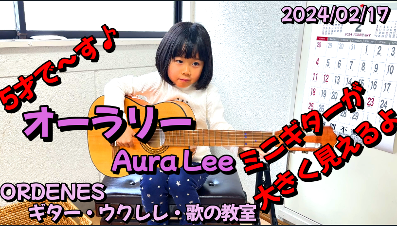 オーラリー Aura Lee 5才で～す ミニギターが大きく見えます ORDENESギター・ウクレレ・歌の教室