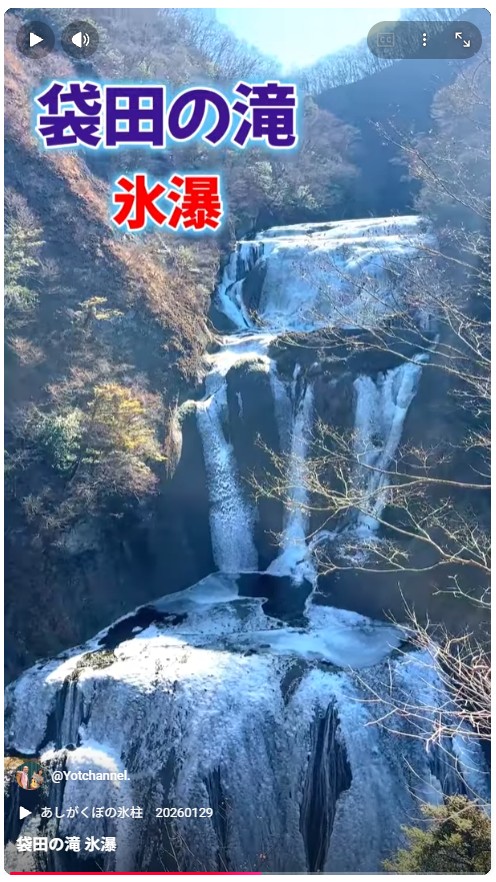 袋田の滝 氷瀑