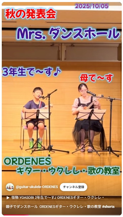 親子でMrs ダンスホール ORDENESギター・ウクレレ・歌の教室