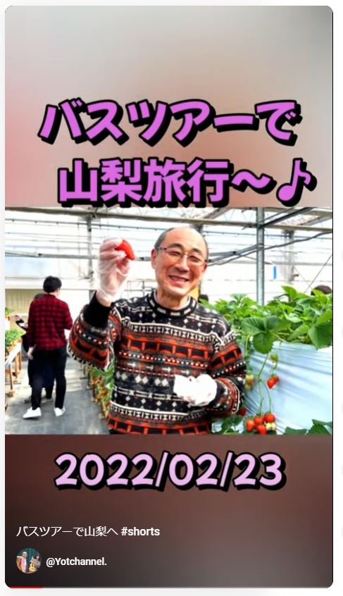 バスツアーで山梨へ