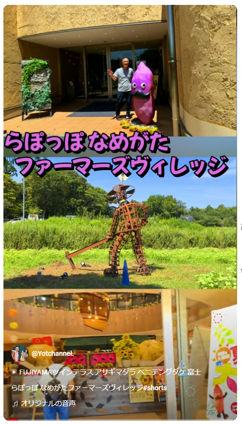 らぽっぽ なめがたファーマーズヴィレッジ