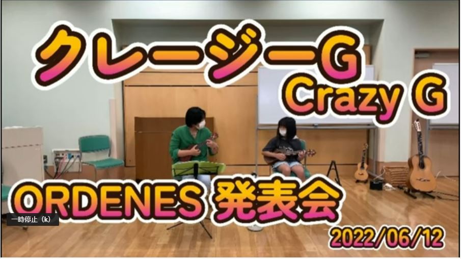 親子でクレジーG CrazyG ORDENESウクレレ教室 東京都板橋区