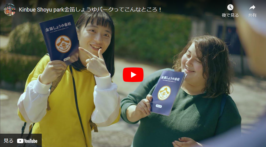 金笛醤油パーク、こんな所です動画で～す