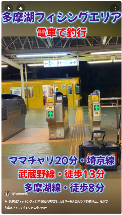 多摩湖フィッシングエリア