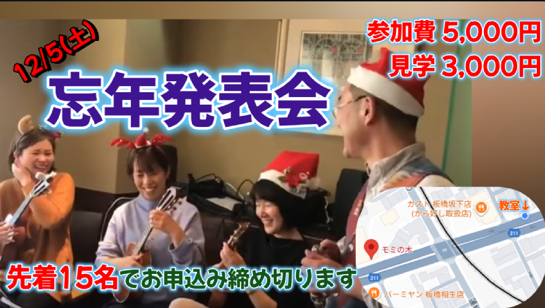 忘年発表会 ORDENESギター・ウクレレ・歌の教室