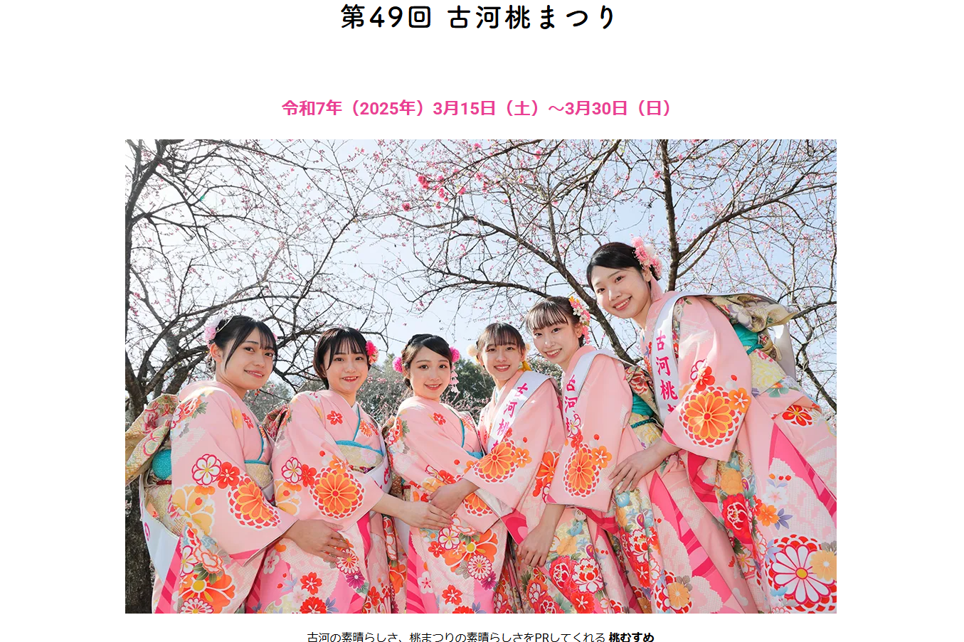 古河桃まつり