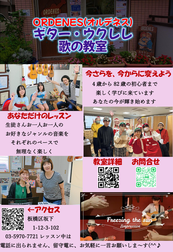 ORDENESギター・ウクレレ・歌の教室 ORDENESギター・ウクレレ・歌の教室