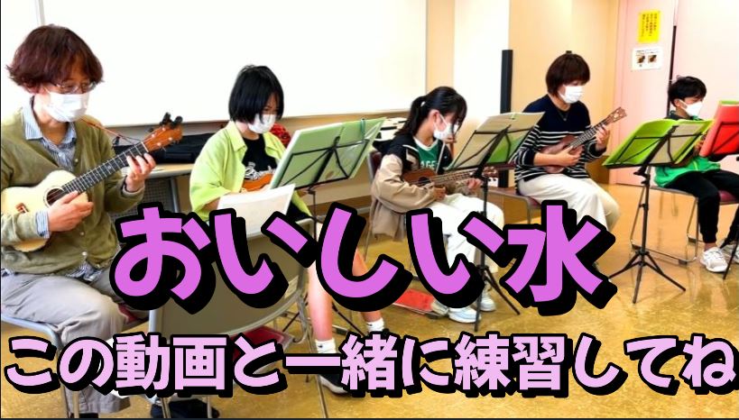 おいしい水ORDENESギター・ウクレレ・歌の教室