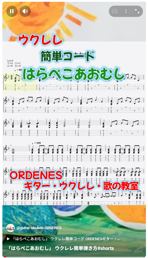 「はらぺこあおむし」 簡単ウクレレ弾き方 「はらぺこあおむし」 簡単ウクレレ弾き方