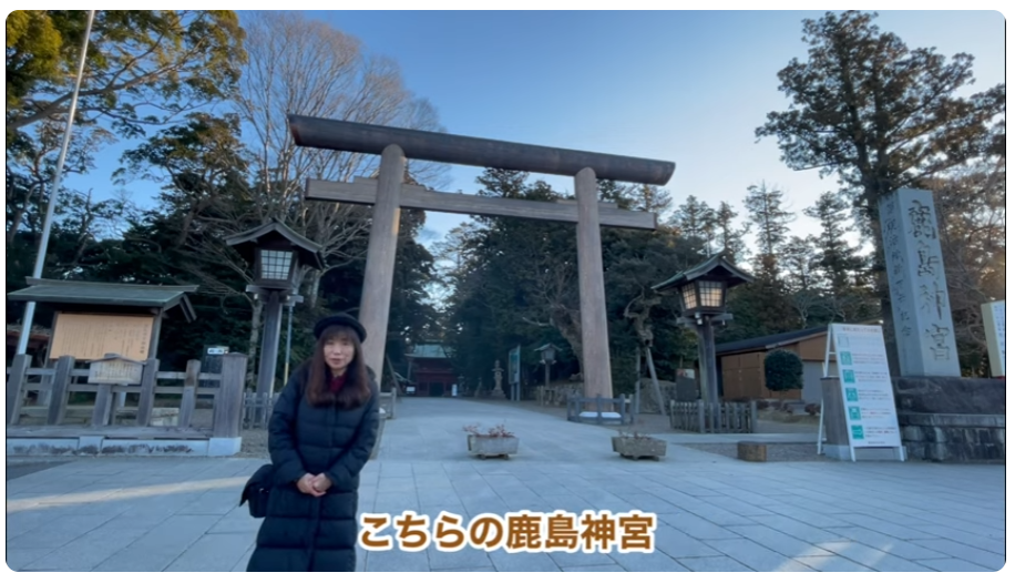 常陸国一宮 鹿島神宮