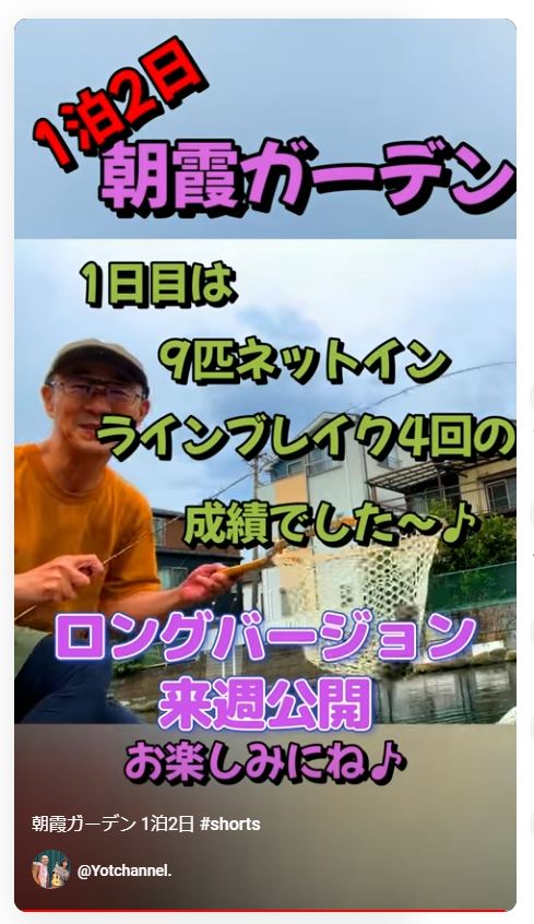 朝霞ガーデン 1泊2日の釣行でした～♪