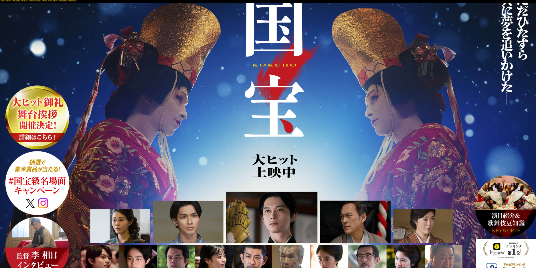 映画 国宝見てきました