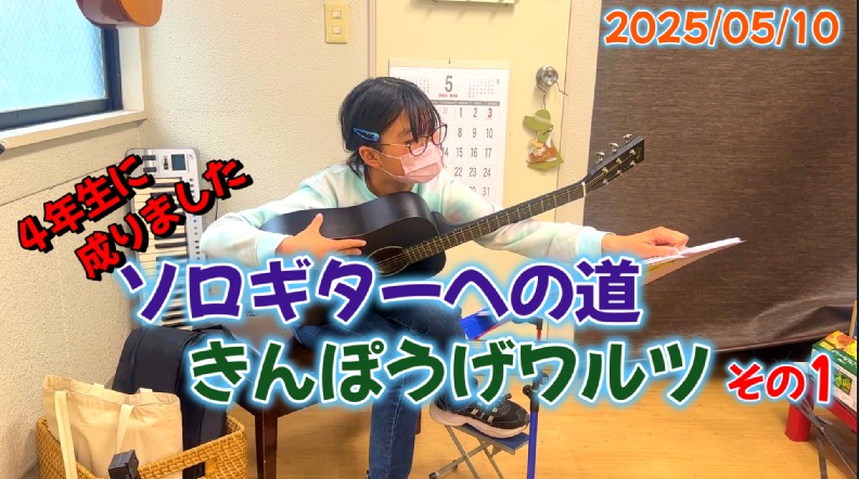 ソロギターへの道 きんぽうげワルツその1 ORDENESギター・ウクレレ・歌の教室