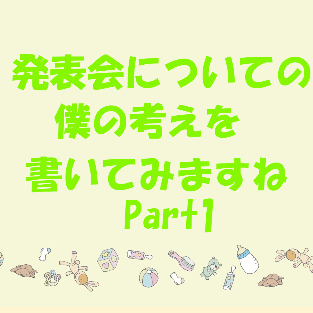 発表会についての僕の考えPart1ギター教室 板橋区