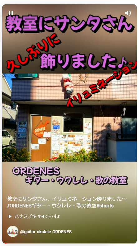 教室にサンタさん、イリュミネーション飾りました～♪ORDENESギター・ウクレレ・歌の教室