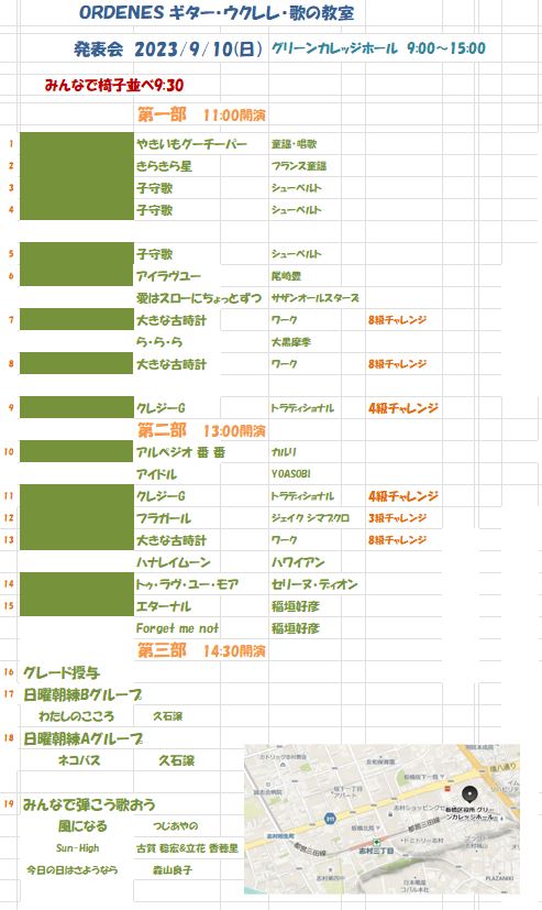 発表会タイムテーブルORDENESギター・ウクレレ・歌の教室
