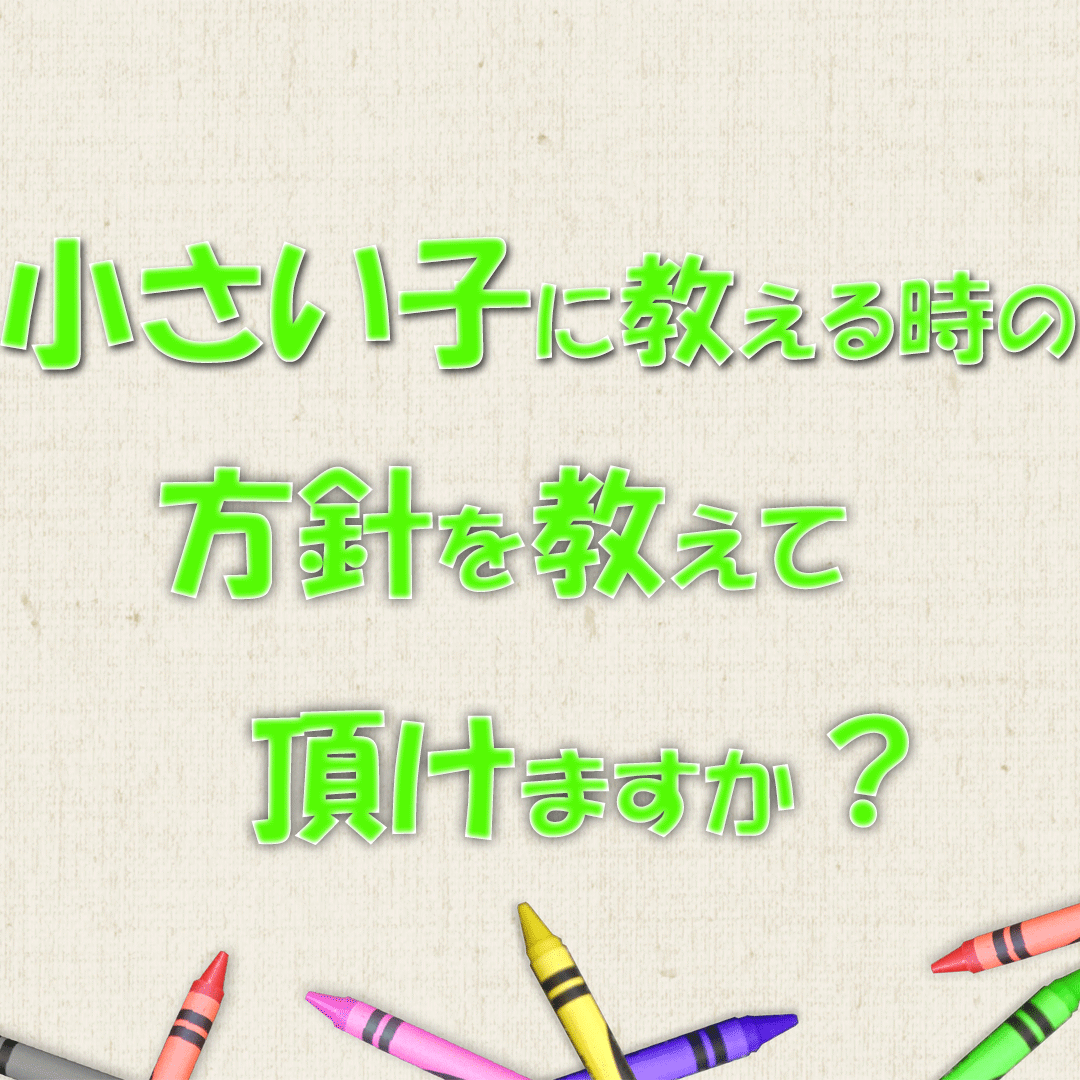 12小さい子に