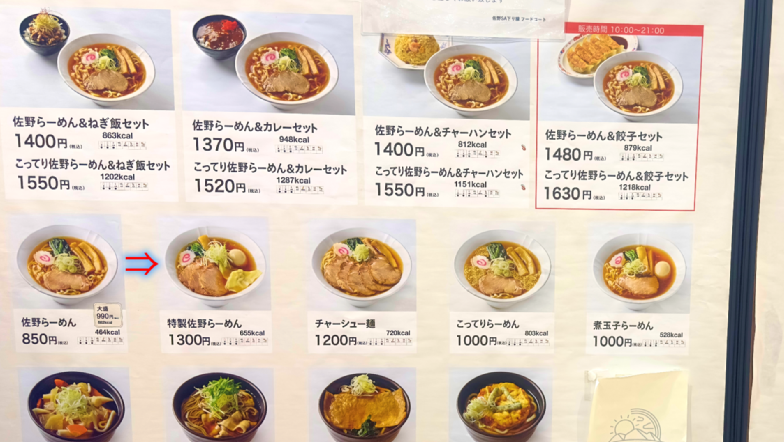 特製佐野ラーメン,佐野PAで朝ご飯♪