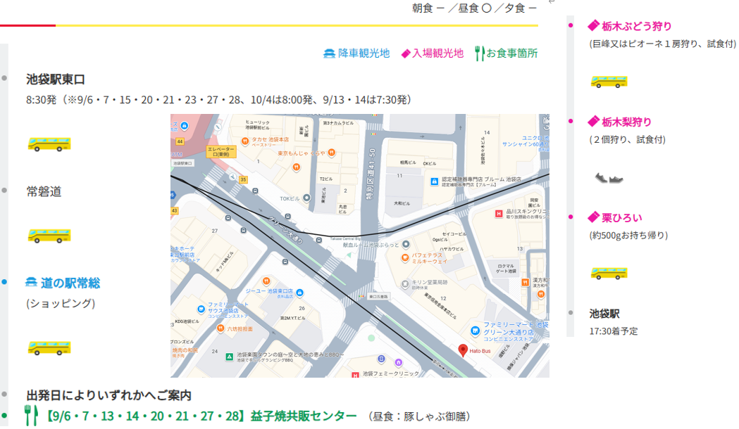 はとバス日帰りバスツアーに参加してきま～す 栃木で秋の味覚大収穫！梨×ぶどう狩りと栗拾い