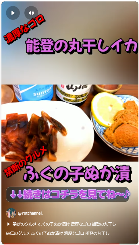 秘伝のグルメ"ふぐの子ぬか漬け"  濃厚なゴロ"能登の丸干し"