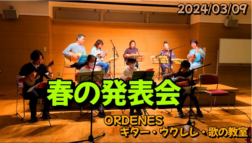 ORDENESギター・ウクレレ・歌の教室