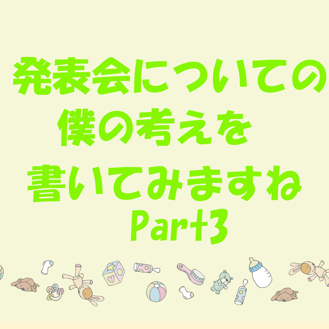 発表会についての僕の考えPart3 ギター教室 板橋区