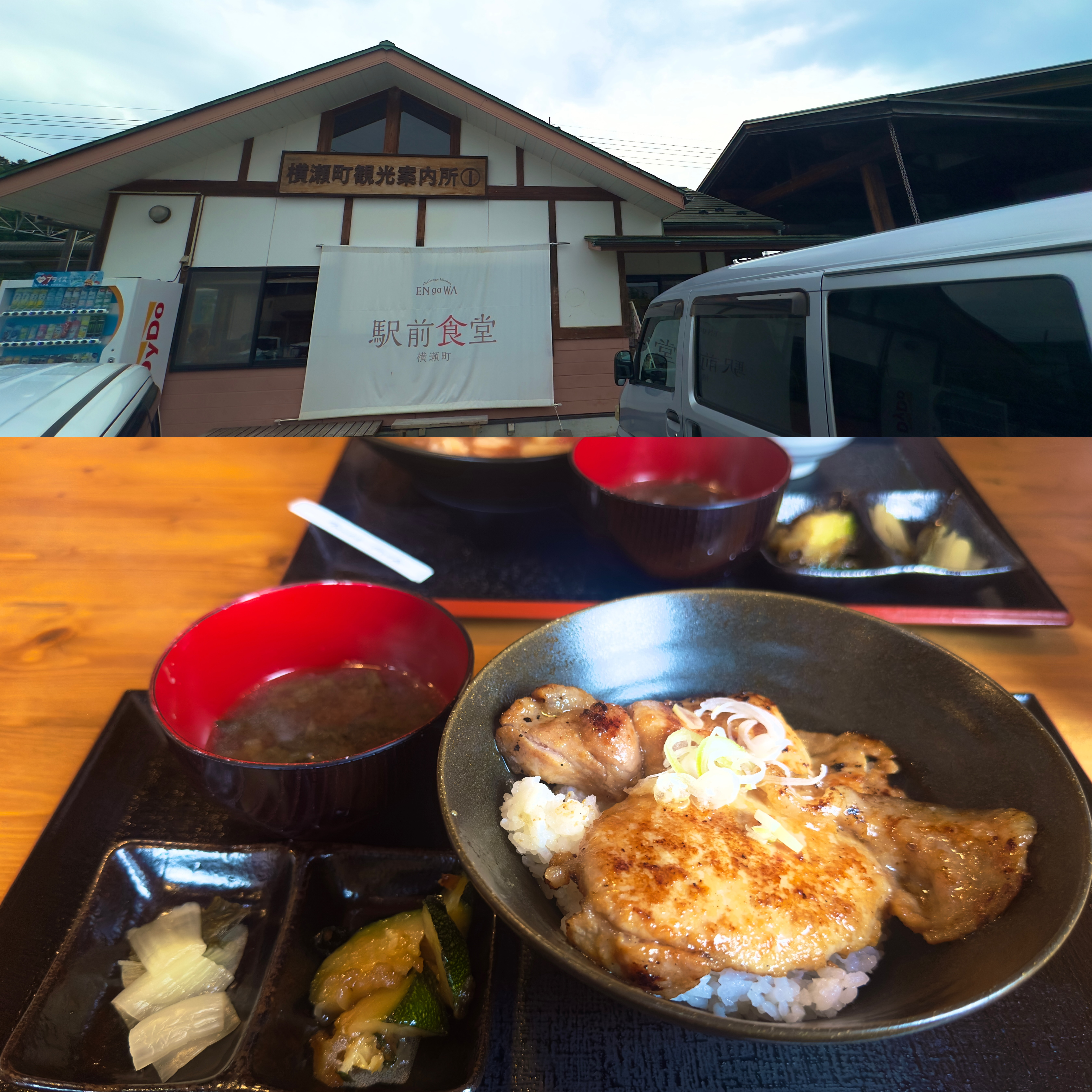 横瀬駅前食堂
