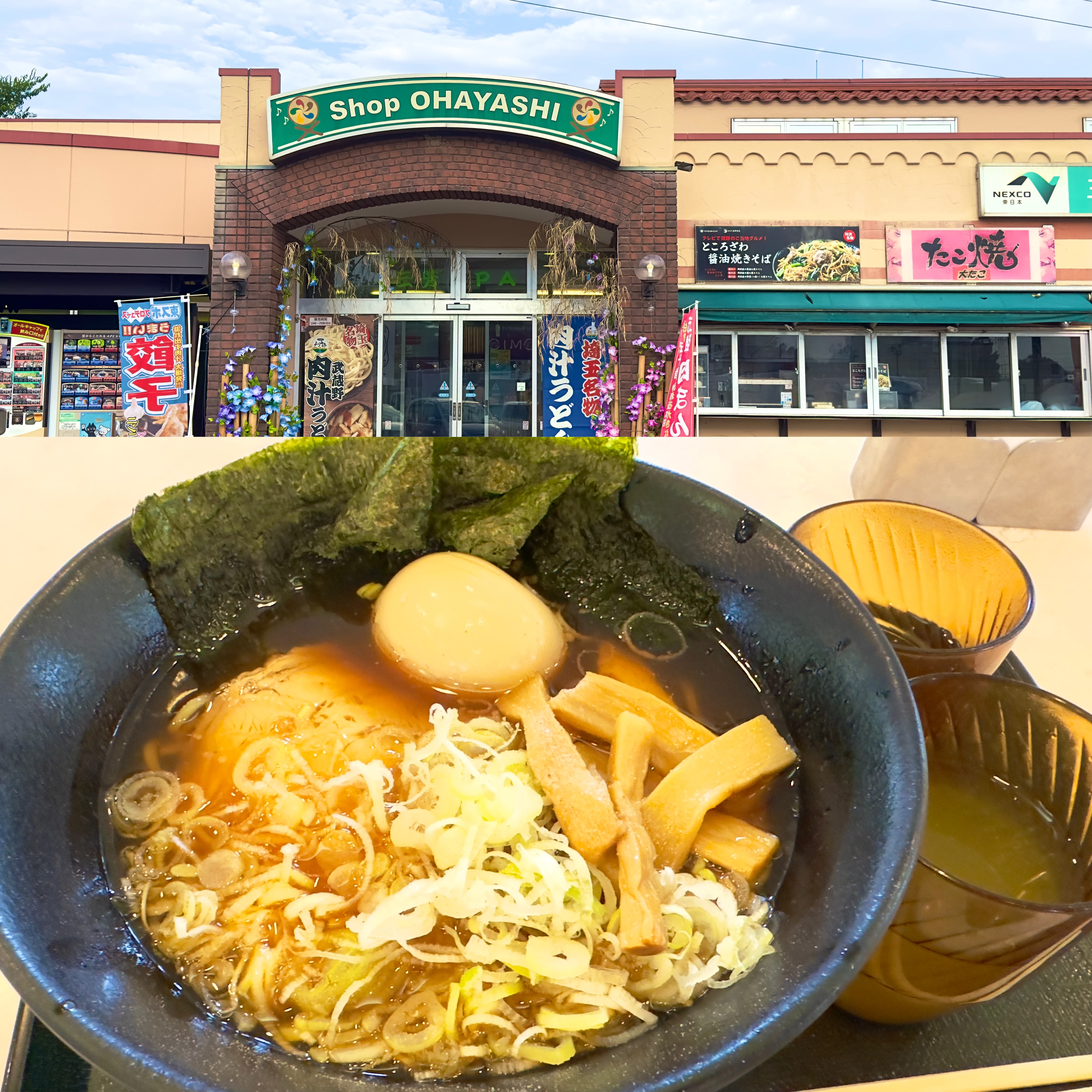 三芳PA(下)東京特選チャーシュー麺