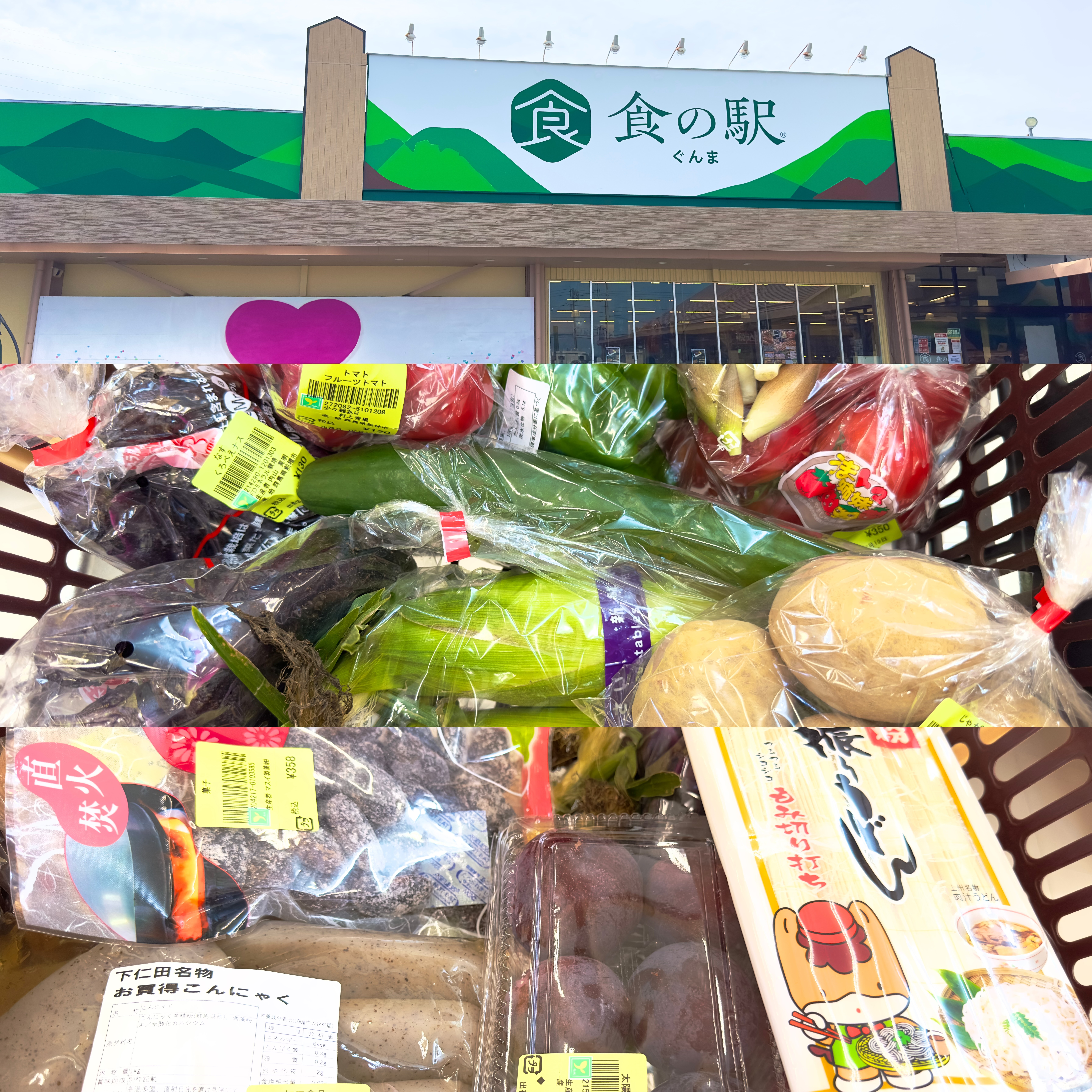 食の駅ぐんま