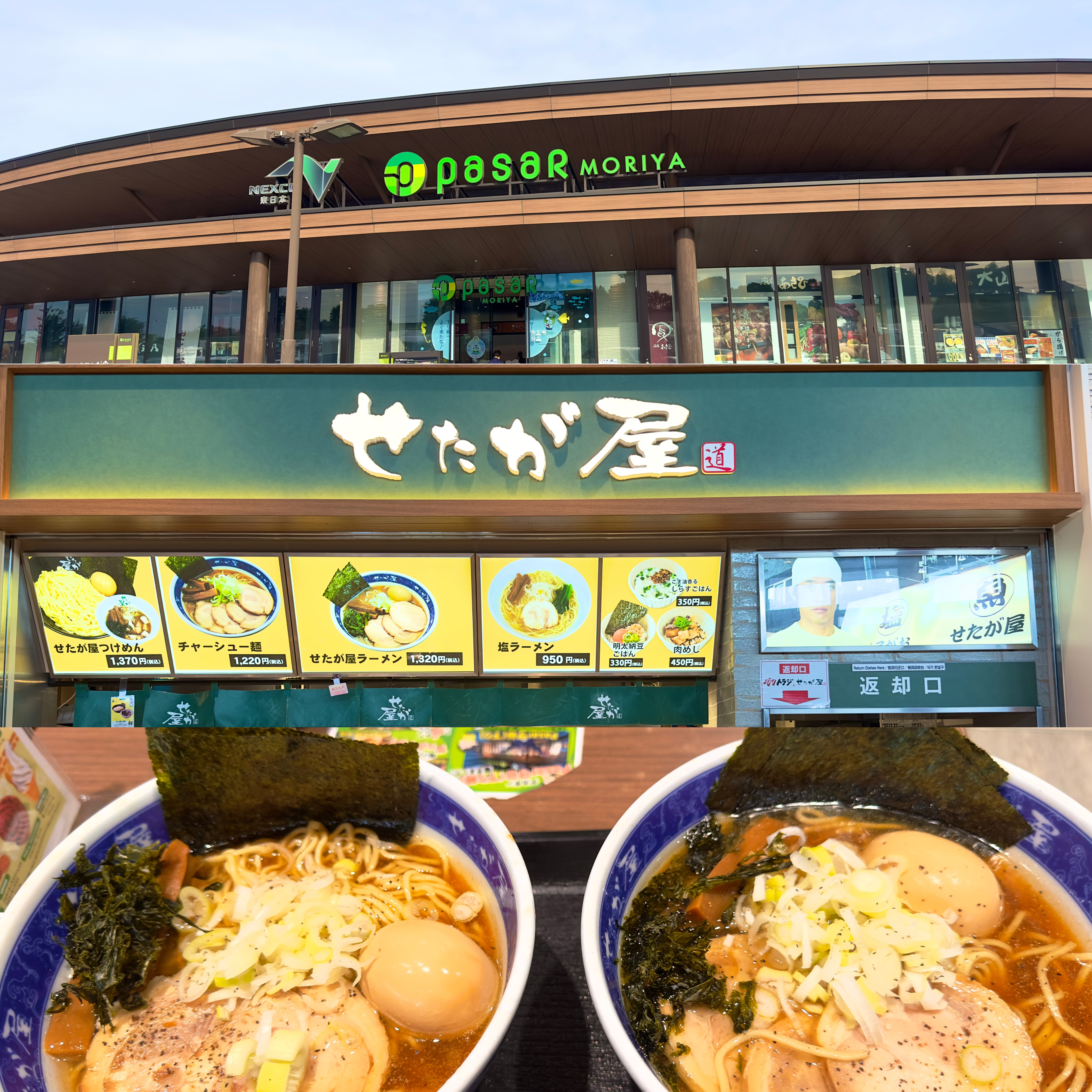 守屋SA(下)せたが屋ラーメン