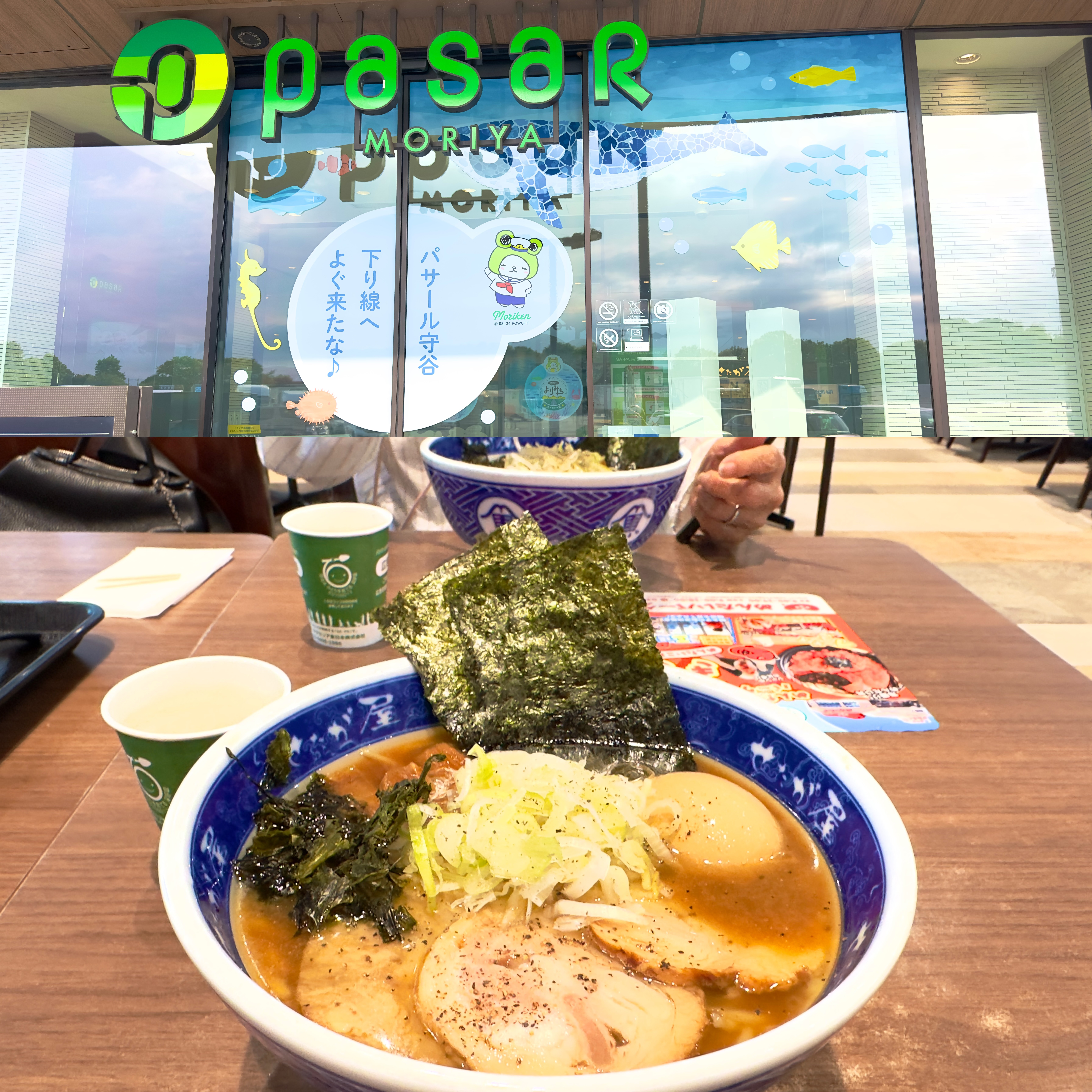 守屋SAせたがやラーメン